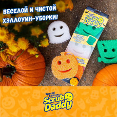 Набор губок для мытья посуды «Scrub Daddy Halloween» - Фото 2