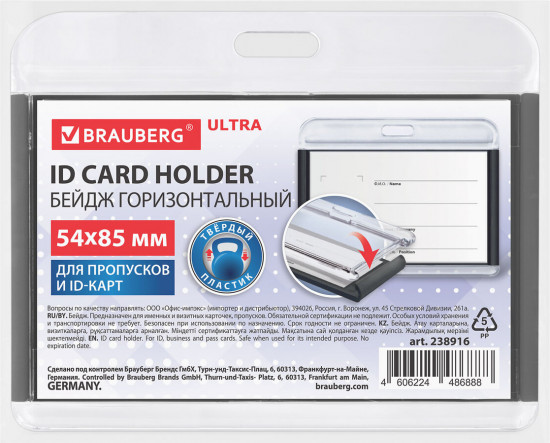 Бейдж горизонтальный