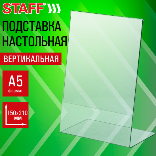 Подставка настольная для рекламных материалов