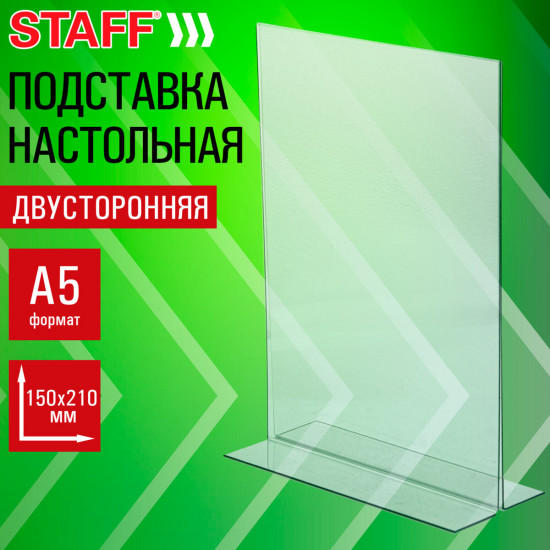 Подставка настольная для рекламных материалов