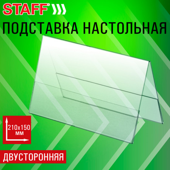 Подставка настольная для презентаций