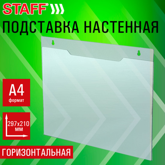 Подставка настенная для рекламных материалов