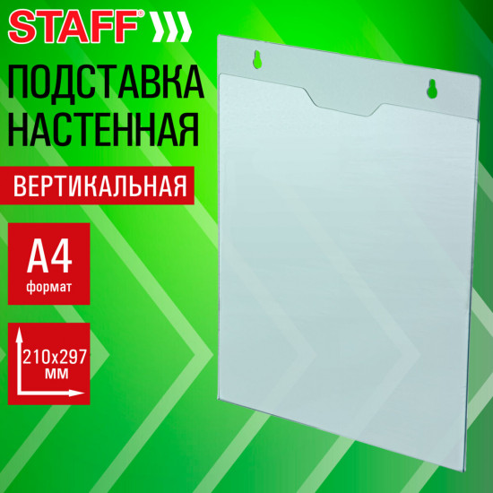 Подставка настенная для рекламных материалов