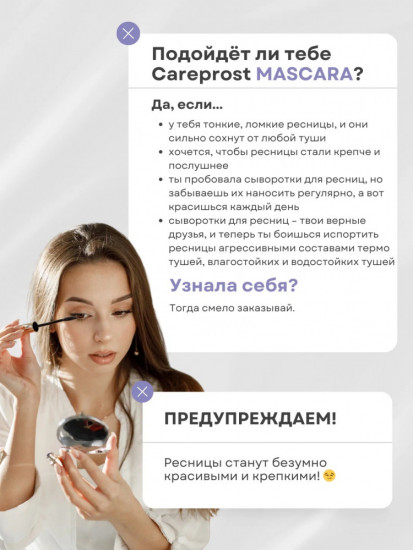 Укрепляющая тушь для восстановления и роста ресниц «Careprost Mascara», оттенок Черный
