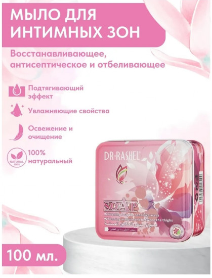 Мыло для интимной гигиены «Whitening»