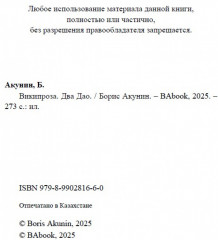 Википроза. Два Дао - Фото 2