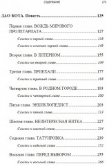 Википроза. Два Дао - Фото 3