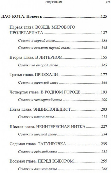 Википроза. Два Дао