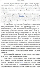 Википроза. Два Дао - Фото 5