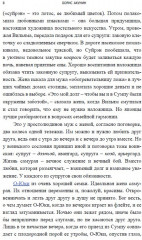 Википроза. Два Дао - Фото 7