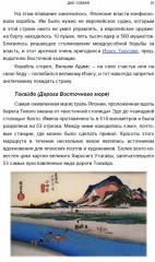 Википроза. Два Дао - Фото 9