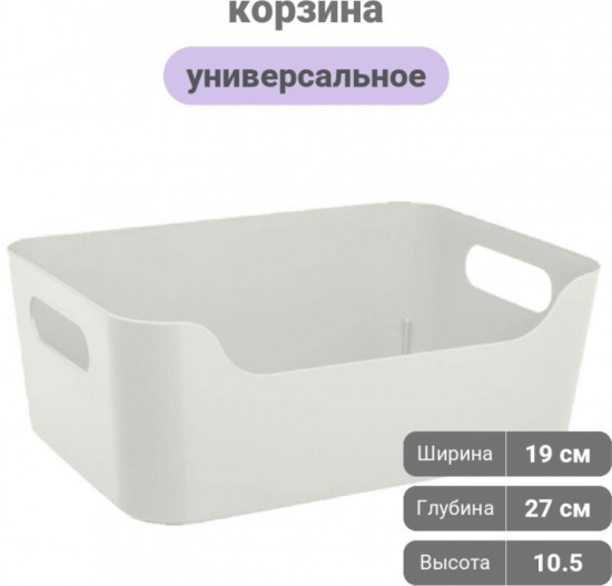 Корзинка универсальная «Scandi»