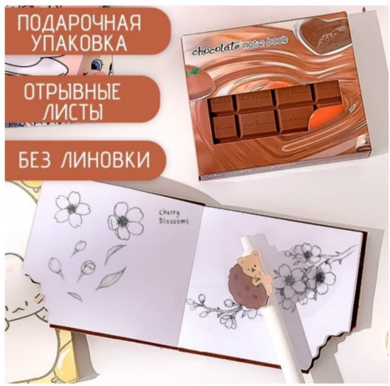 Блокнот без линовки «Шоколад»
