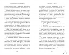 Парадокс Севера - Фото 4