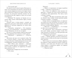 Парадокс Севера - Фото 3