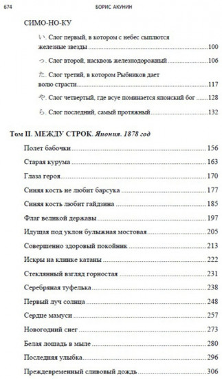 Алмазная колесница. Роман с расшифровкой