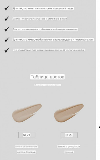 Тональный крем, оттенок 21 Светло-бежевый