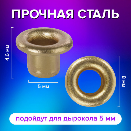 Набор люверсов