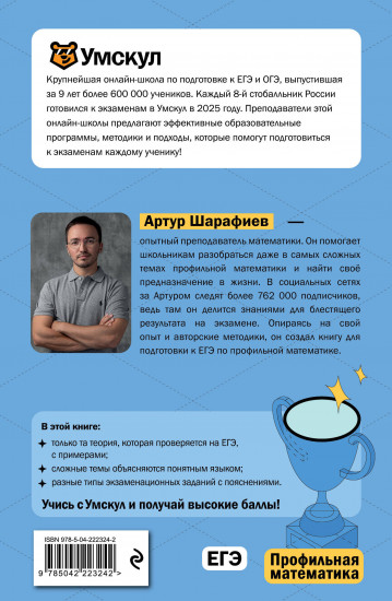 ЕГЭ. Профильная математика