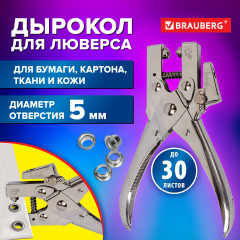 Дырокол - Фото 1