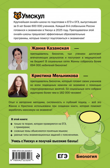 ЕГЭ. Биология