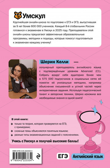 ЕГЭ. Английский язык