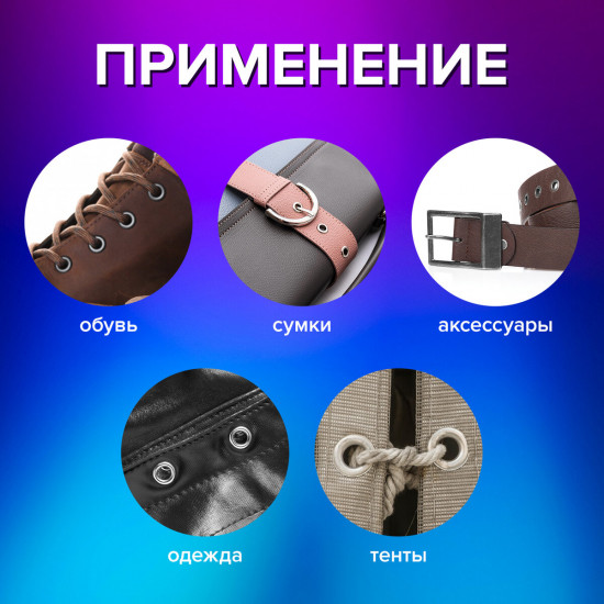 Набор люверсов