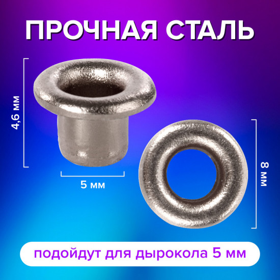 Набор люверсов