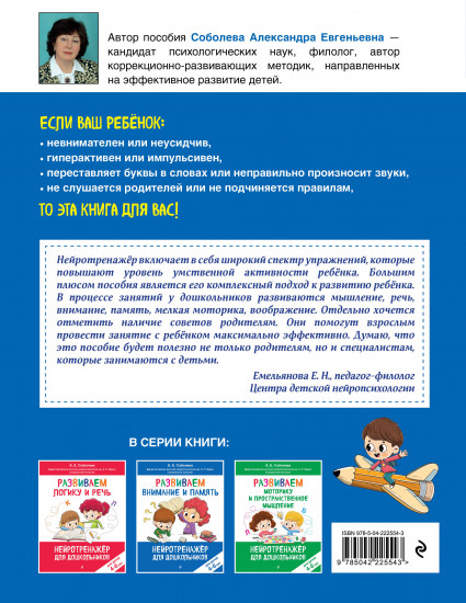 Развиваем внимание и память. Для детей 4-6 лет