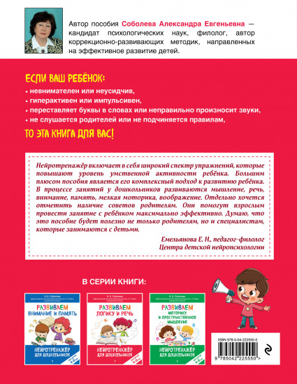 Развиваем логику и речь. Для детей 4-6 лет