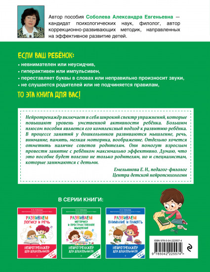 Развиваем моторику и пространственное мышление. Для детей 4-6 лет