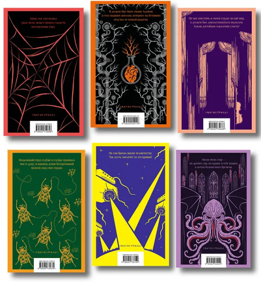 Классика ужаса. Комплект из 6 книг
