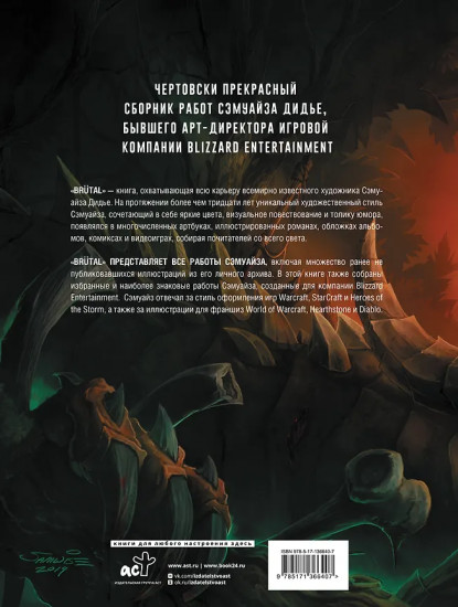 Brutal. Искусство Сэмуайза Дидье