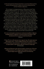 Владыка Наваждений. Владычица Безумия - Фото 2