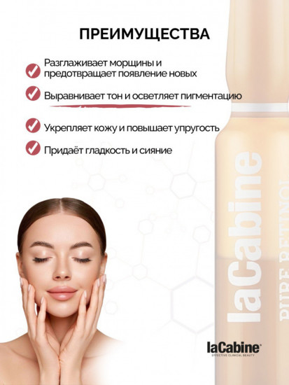 Сыворотка концентрированная с ретинолом в ампулах «Pure Retinol»