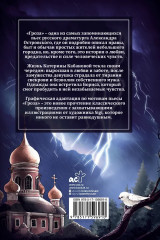 Гроза. Графический роман - Фото 1