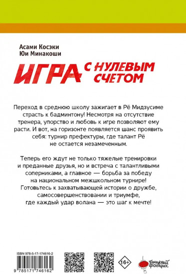 Игра с нулевым счётом. Том 1