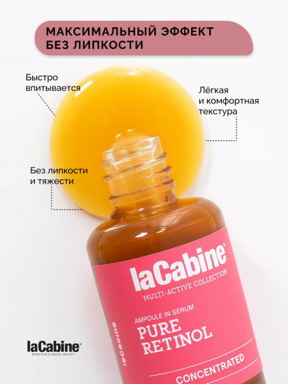 Сыворотка с ретинолом «Pure Retinol»