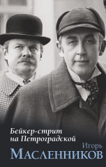 Бейкер-стрит на Петроградской - Фото 1