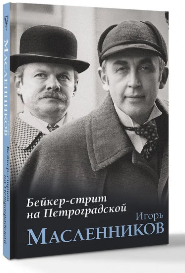 Бейкер-стрит на Петроградской