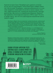 Вся история Петербурга. От потопа и варягов до Лахта-центра и гастробаров - Фото 1