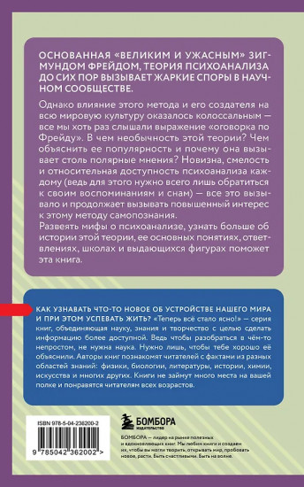 Психоанализ. Знания, которые не займут много места