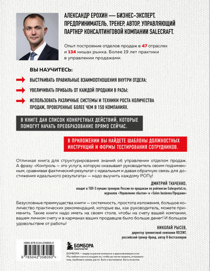 РОП. Семь систем для повышения эффективности отдела продаж