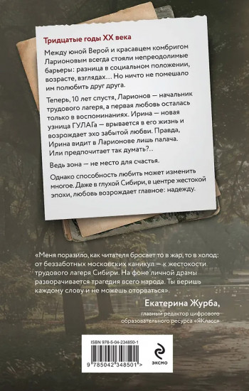 Сухой овраг. Вера