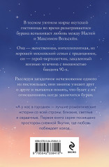 Белоснежный роман - Фото 1