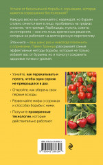 Огород без прополки. Лучшая стратегия в борьбе с сорняками - Фото 1