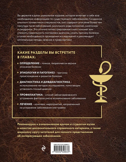 Большая медицинская энциклопедия. Актуализированное издание бестселлера