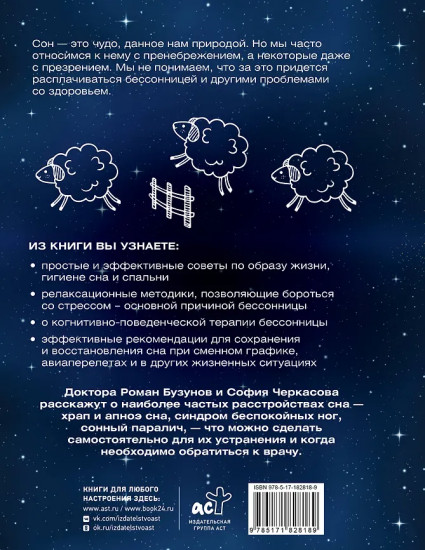 Всем спать! Как наладить сон и улучшить качество жизни