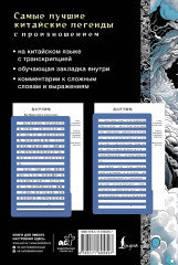 Самые лучшие китайские легенды с произношением - Фото 1