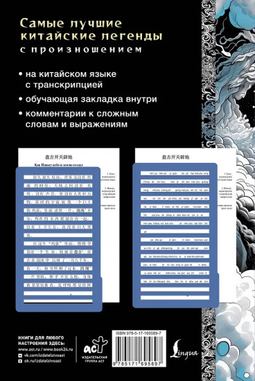Самые лучшие китайские легенды с произношением